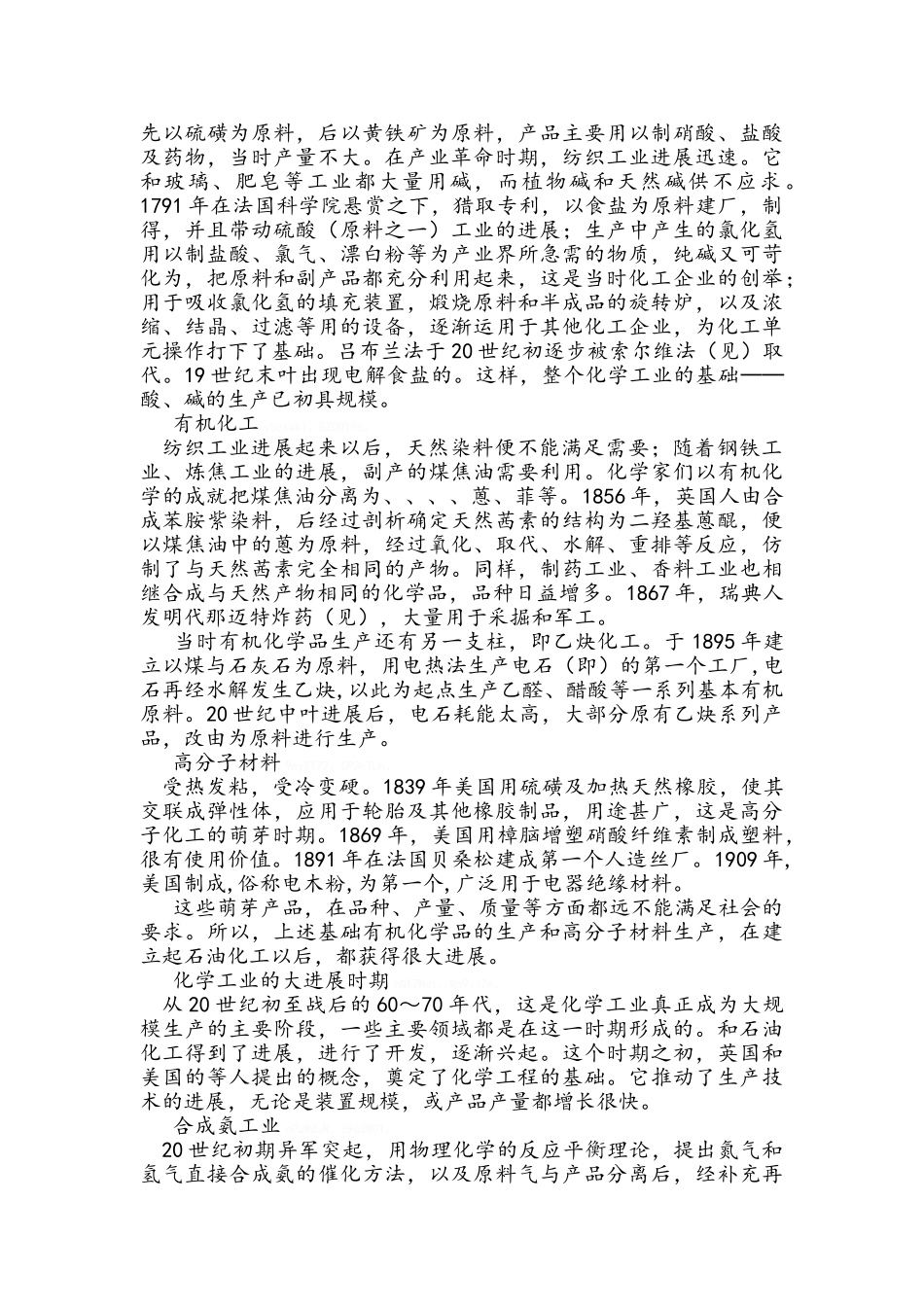 化学工业发展史_第2页