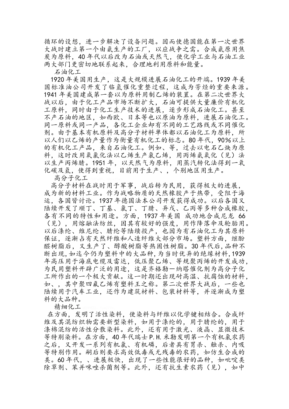 化学工业发展史_第3页