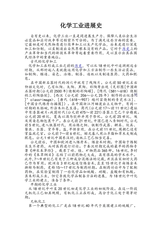 化学工业发展史