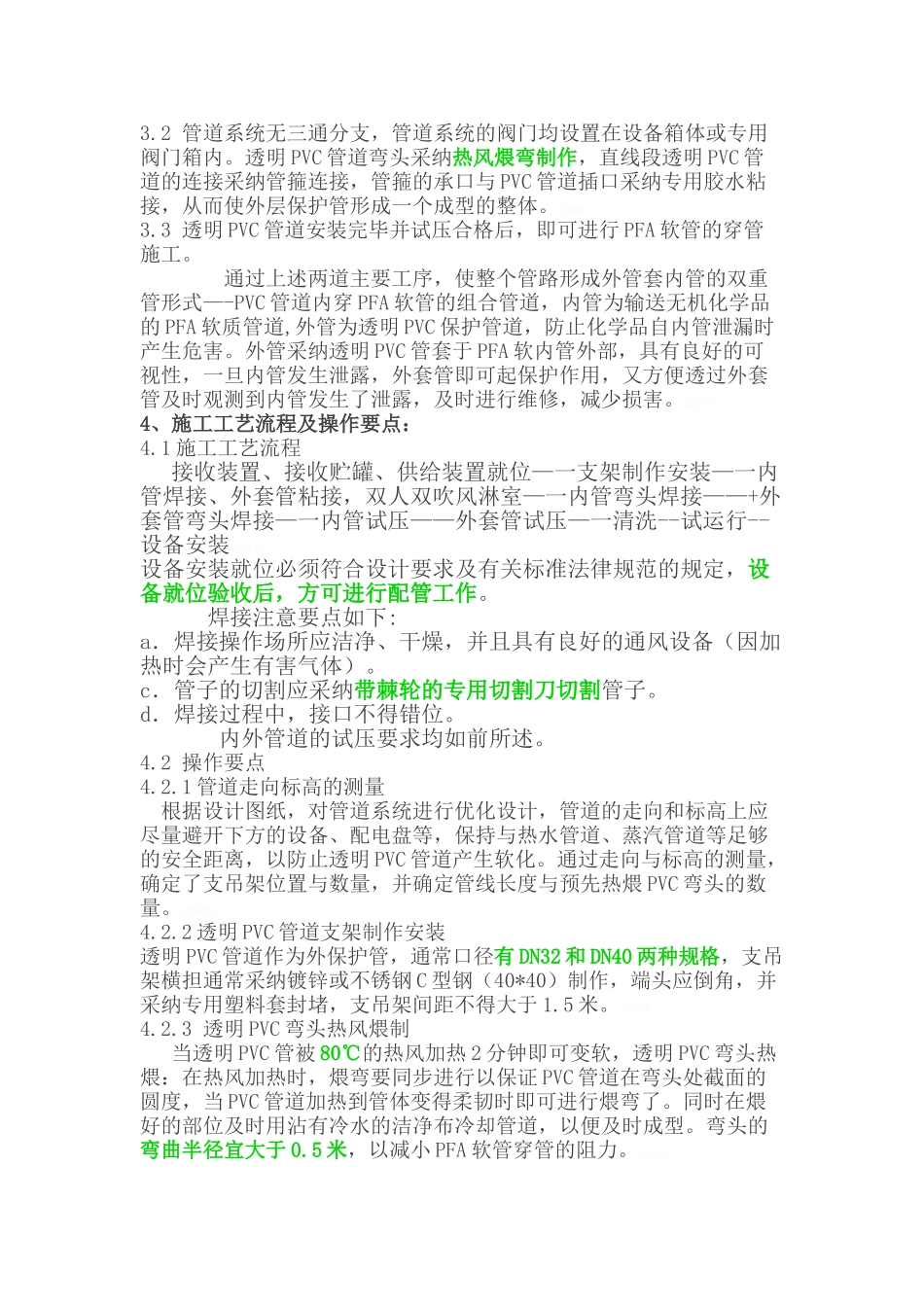 化学品管道施工工艺详述_第2页