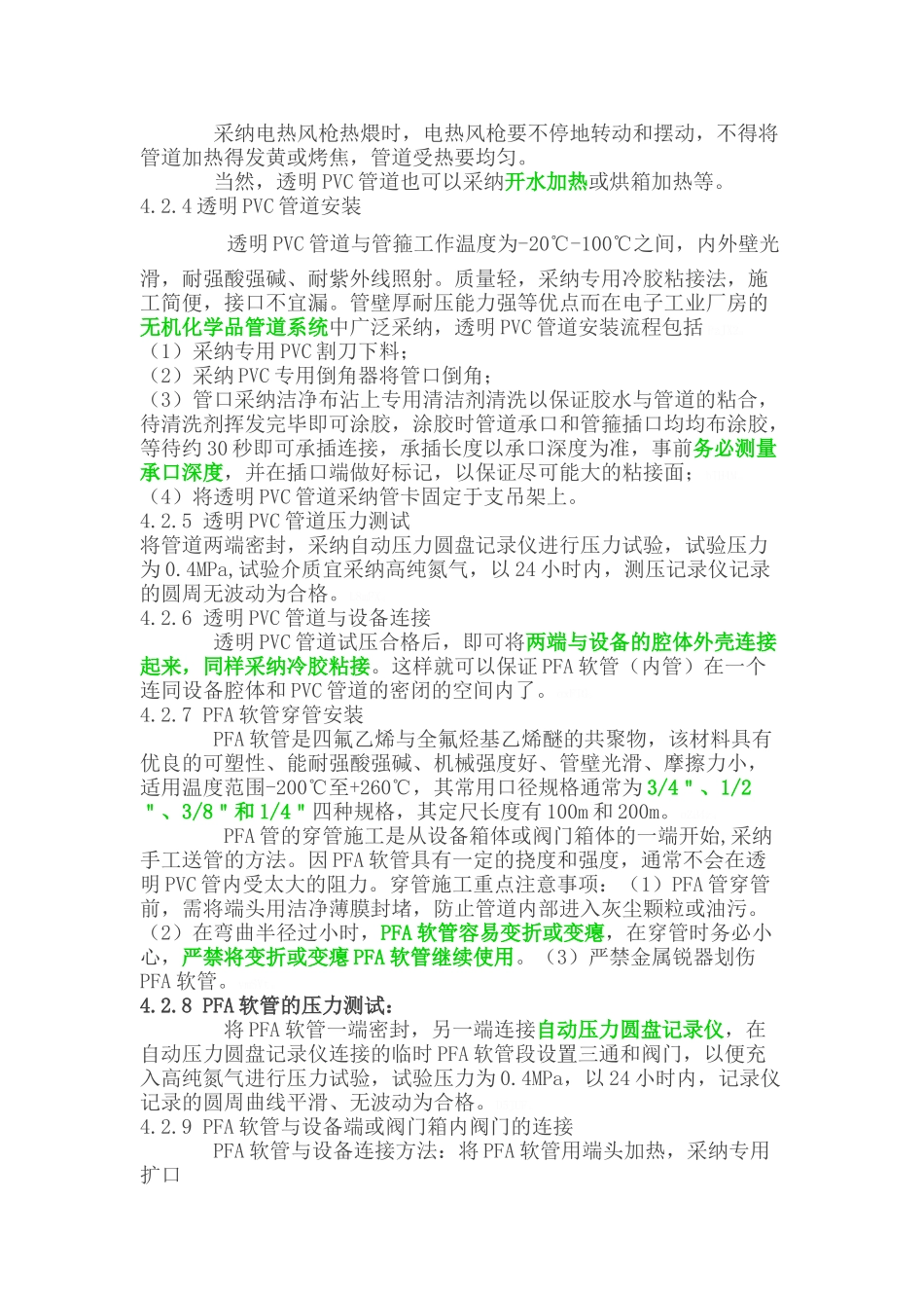 化学品管道施工工艺详述_第3页