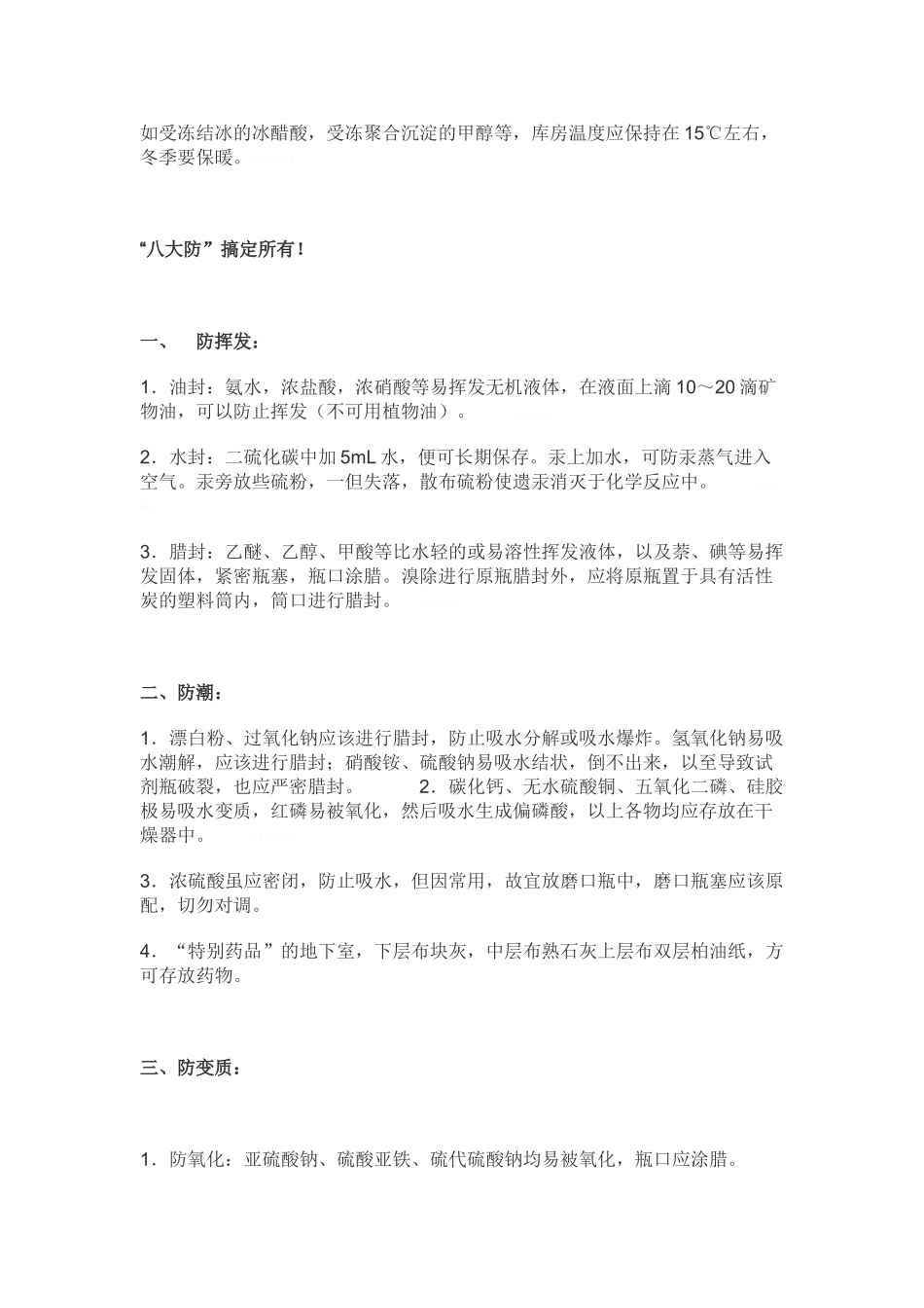 化学品类、试剂存放条件_第3页