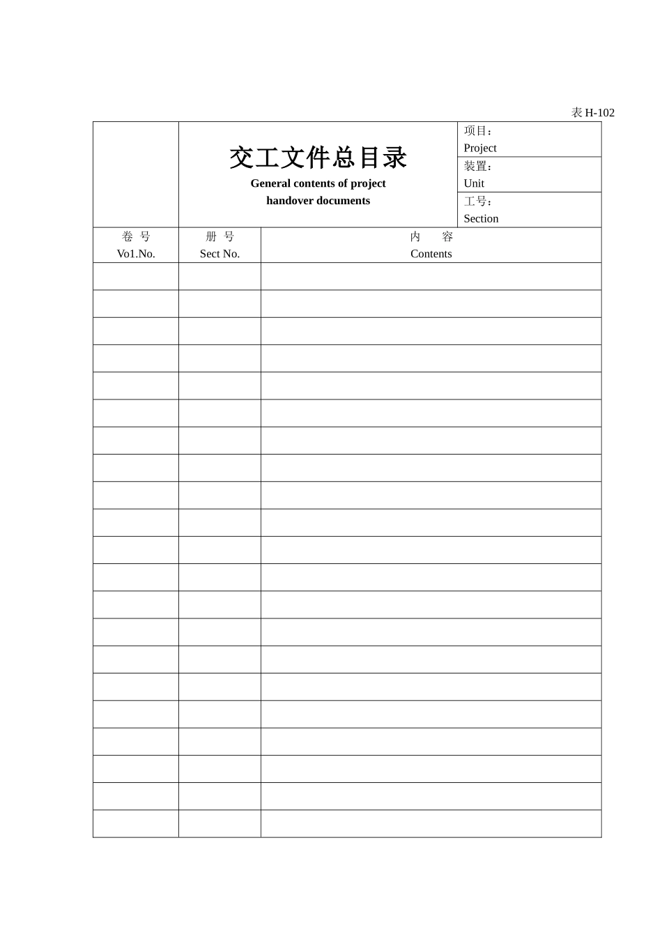 化学工业工程建设交工技术文件_第2页