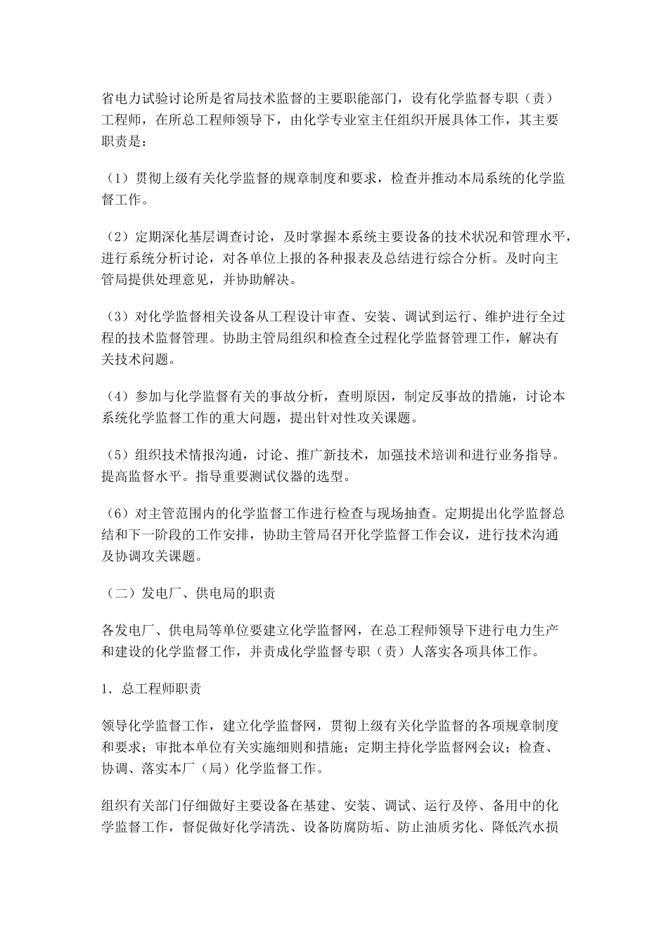 化学技术监督手册p_第2页