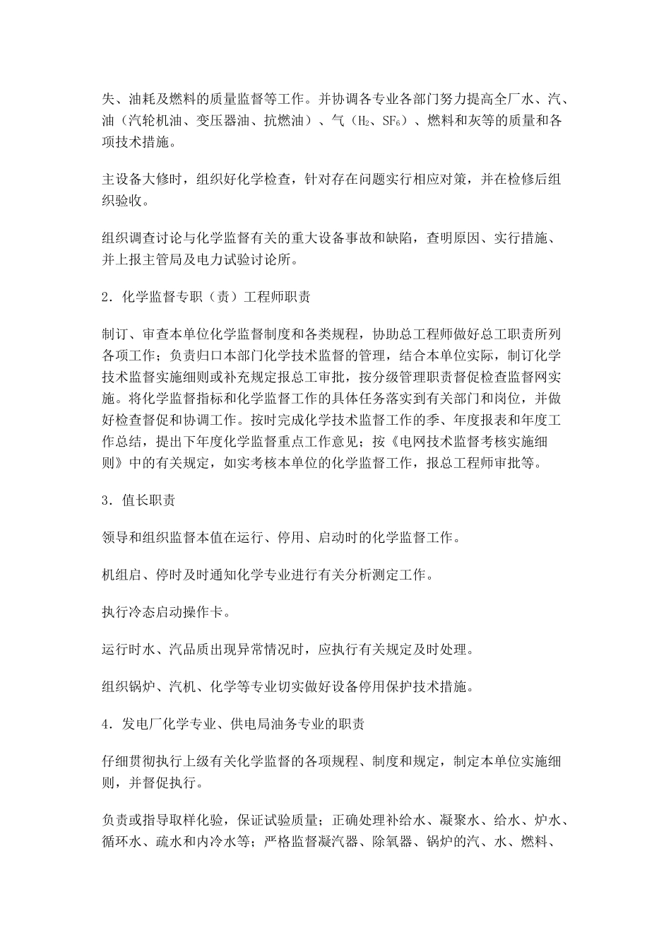 化学技术监督手册p_第3页