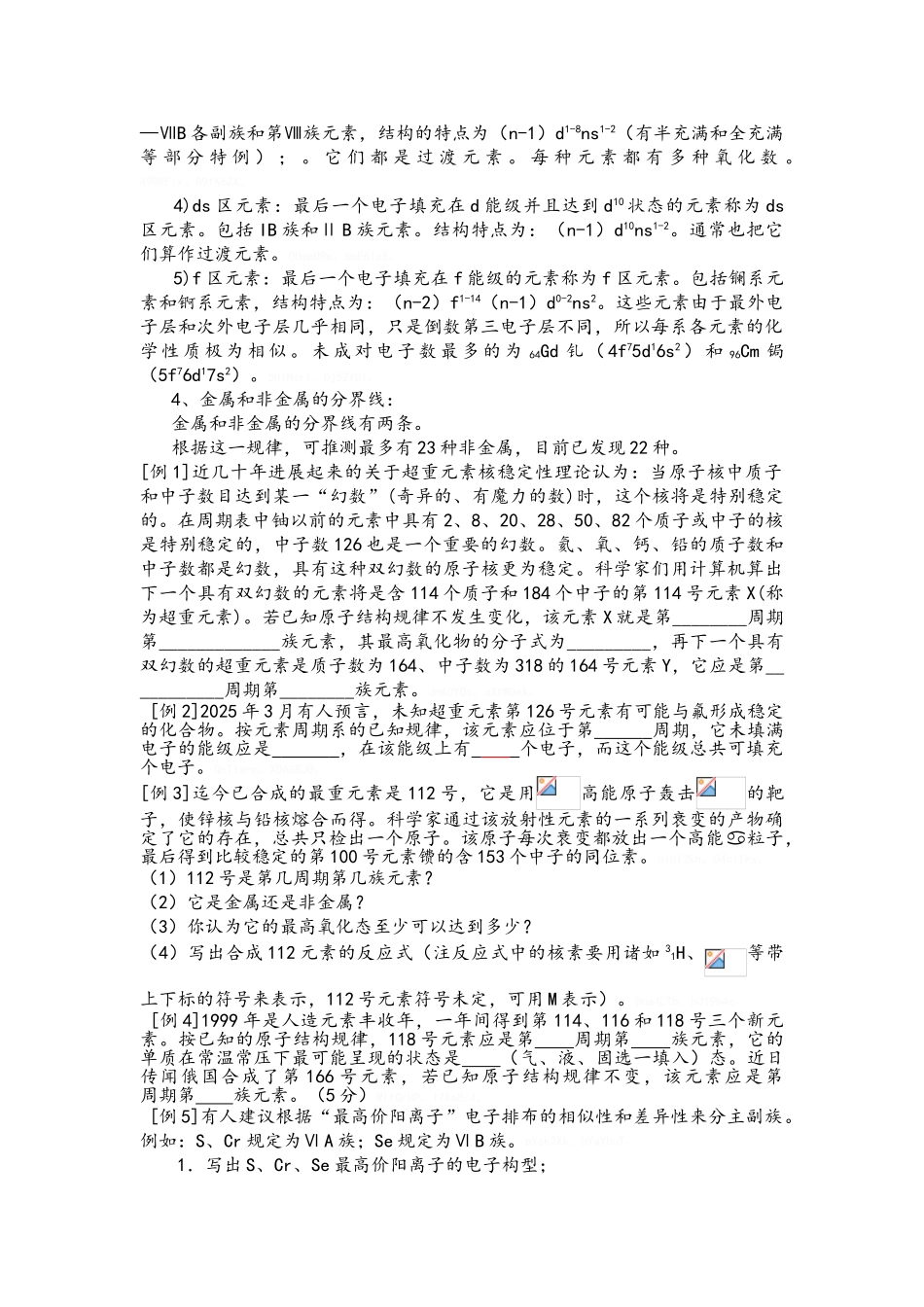 化学培优教程物质结构一_第2页