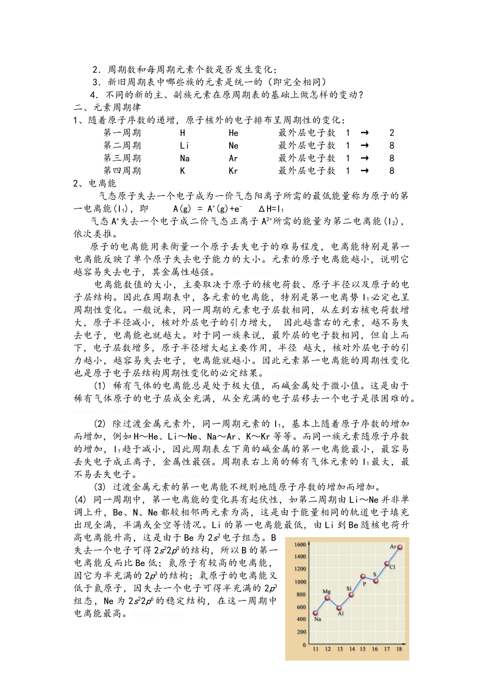 化学培优教程物质结构一_第3页
