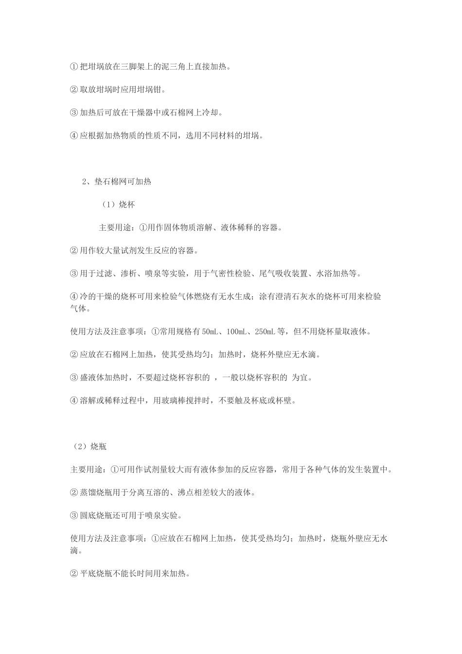化学实验常用仪器的使用方法及注意事项1_第2页