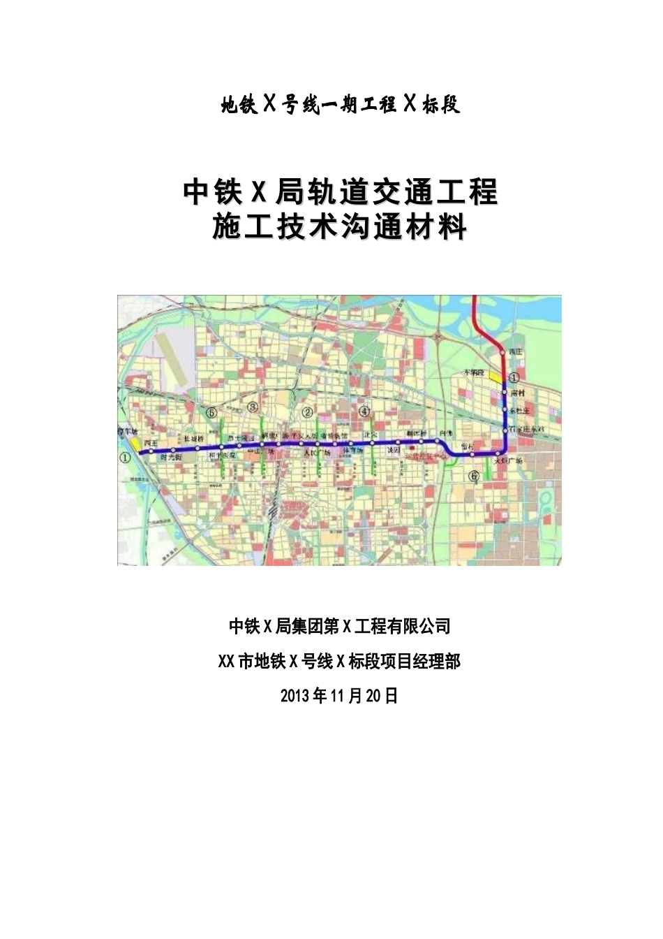 化学泥浆在地铁车站围护结构钻孔灌注桩中的应用_第1页