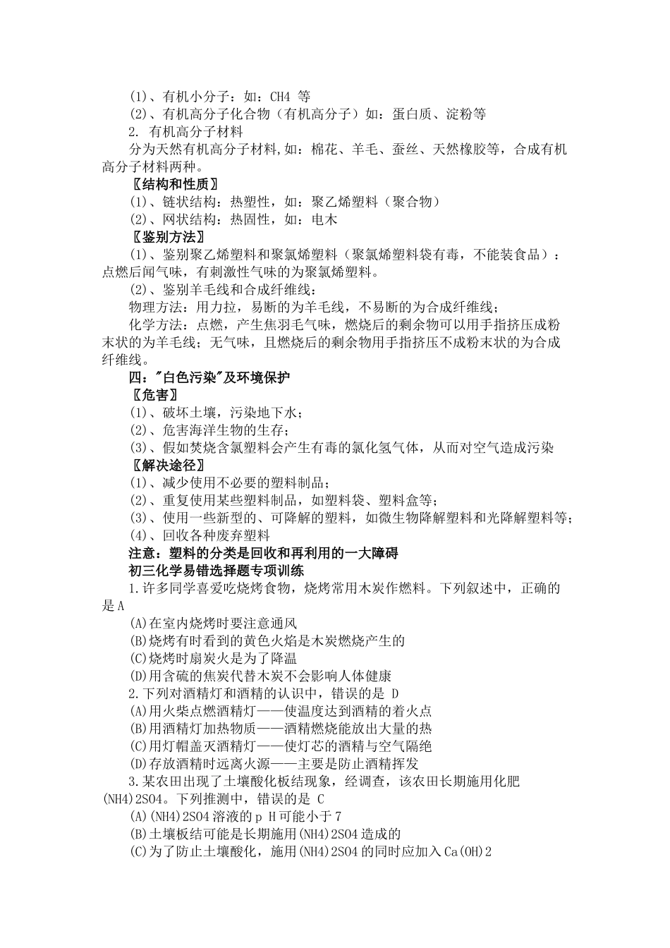 化学生活常识题_第2页