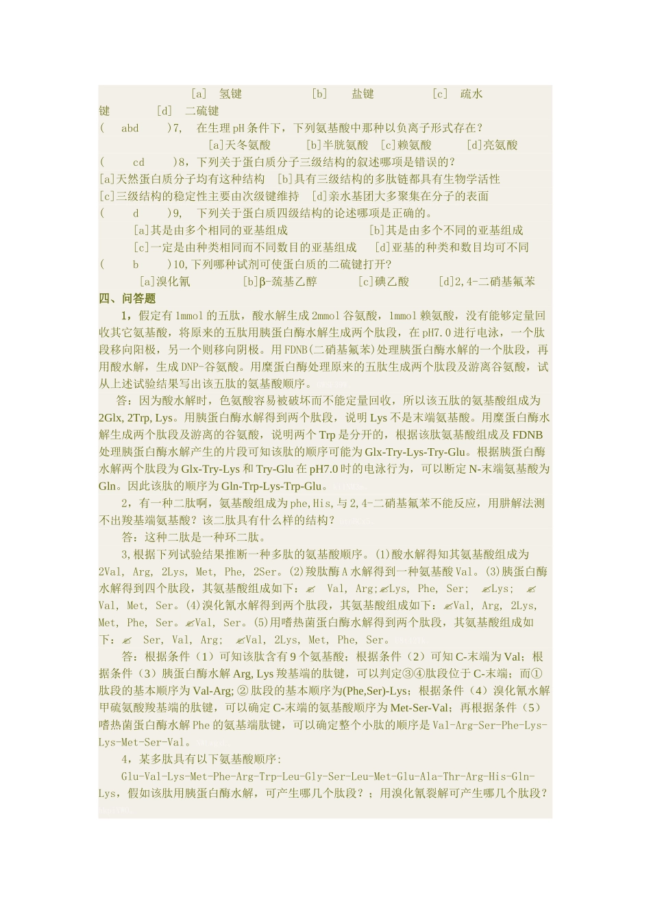 化学生物学导论练习1_第2页
