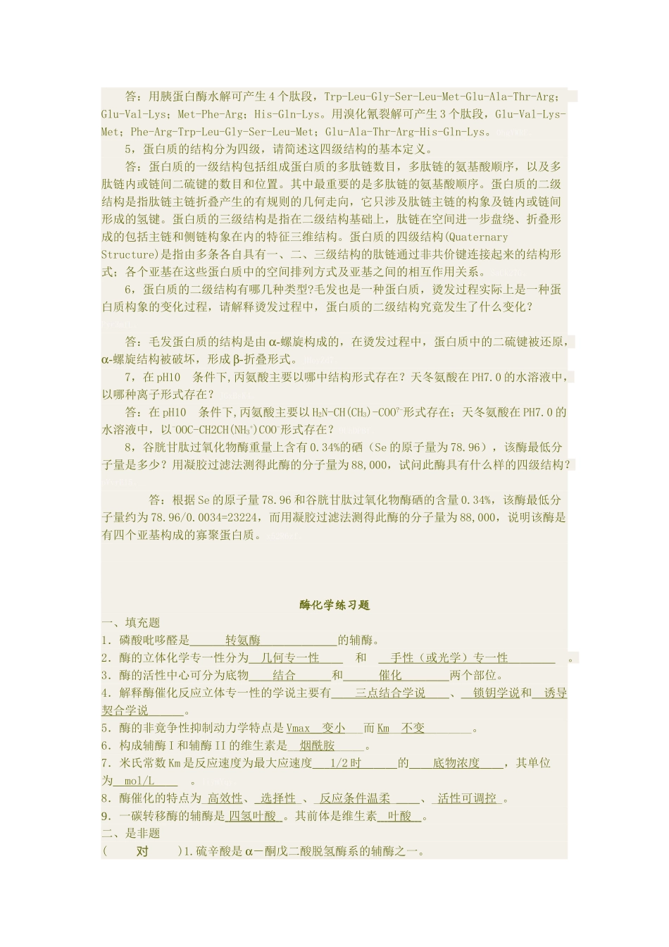 化学生物学导论练习1_第3页