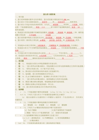 化学生物学导论练习1