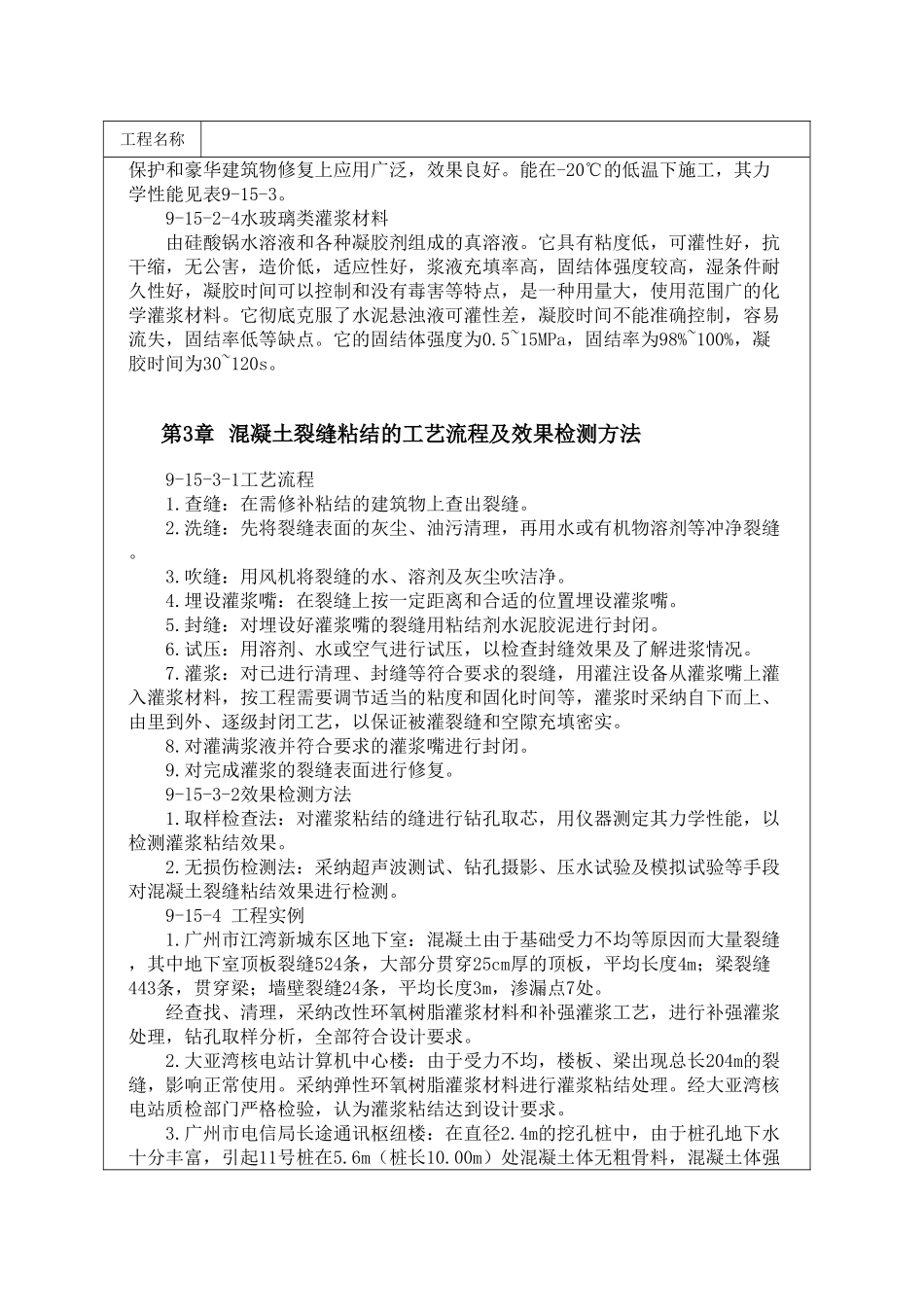 化学灌浆在混凝土补强加固中的应用_第2页
