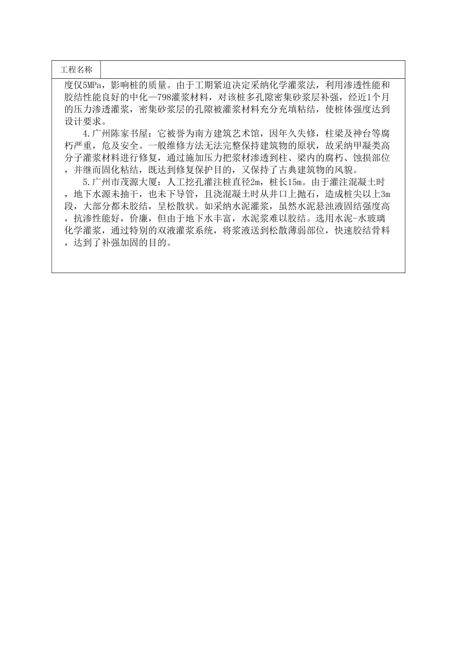 化学灌浆在混凝土补强加固中的应用_第3页