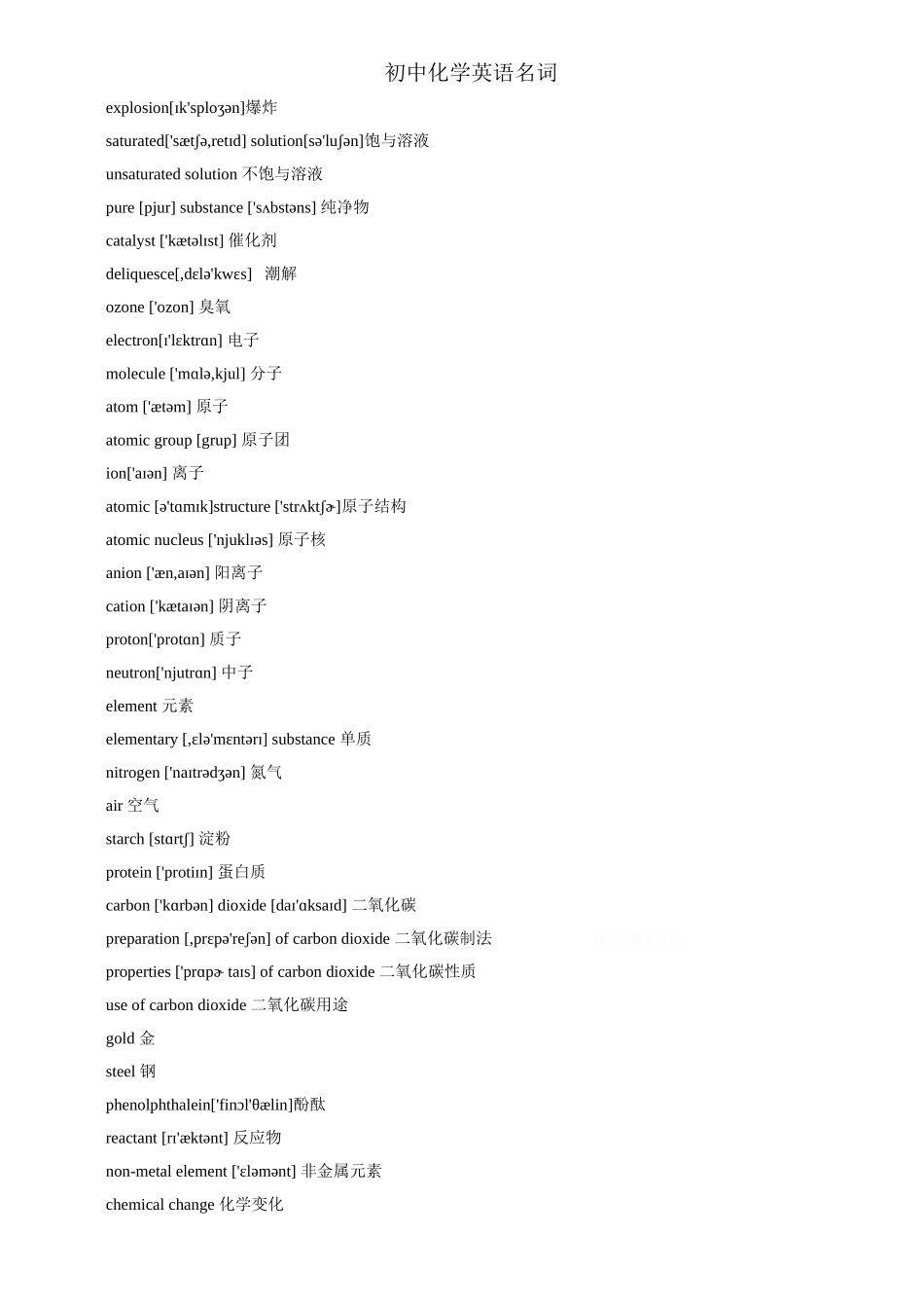 化学英语名词汇总_第1页
