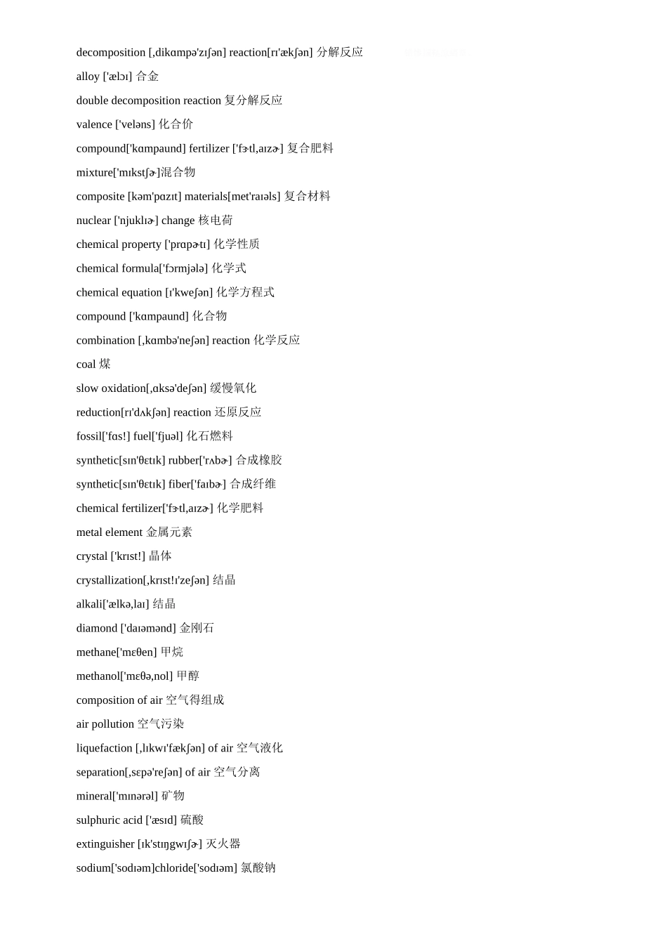 化学英语名词汇总_第2页