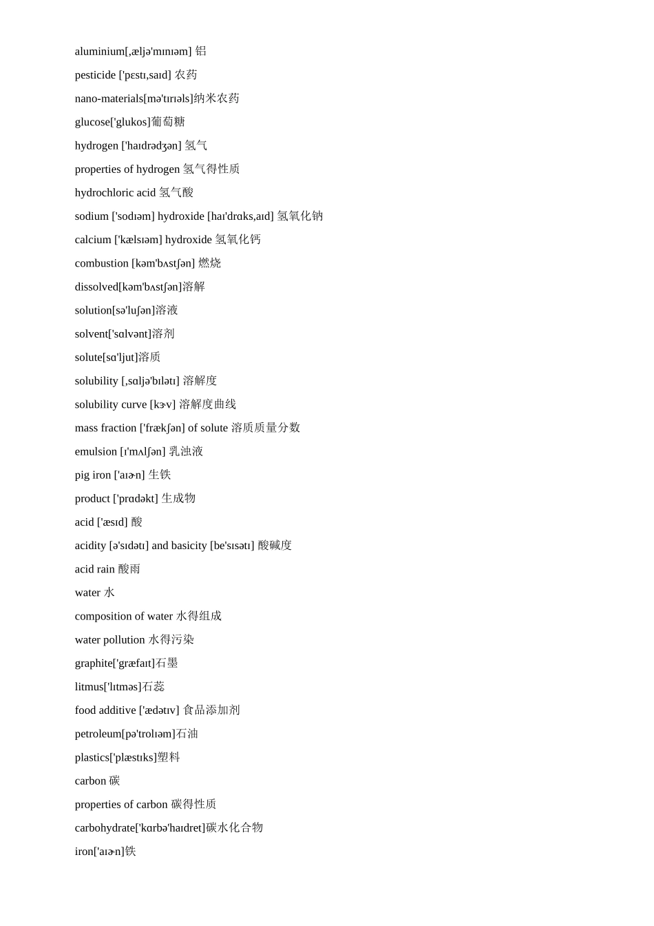 化学英语名词汇总_第3页