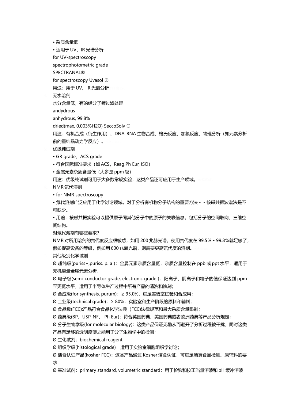 化学试剂等级中英对应_第2页