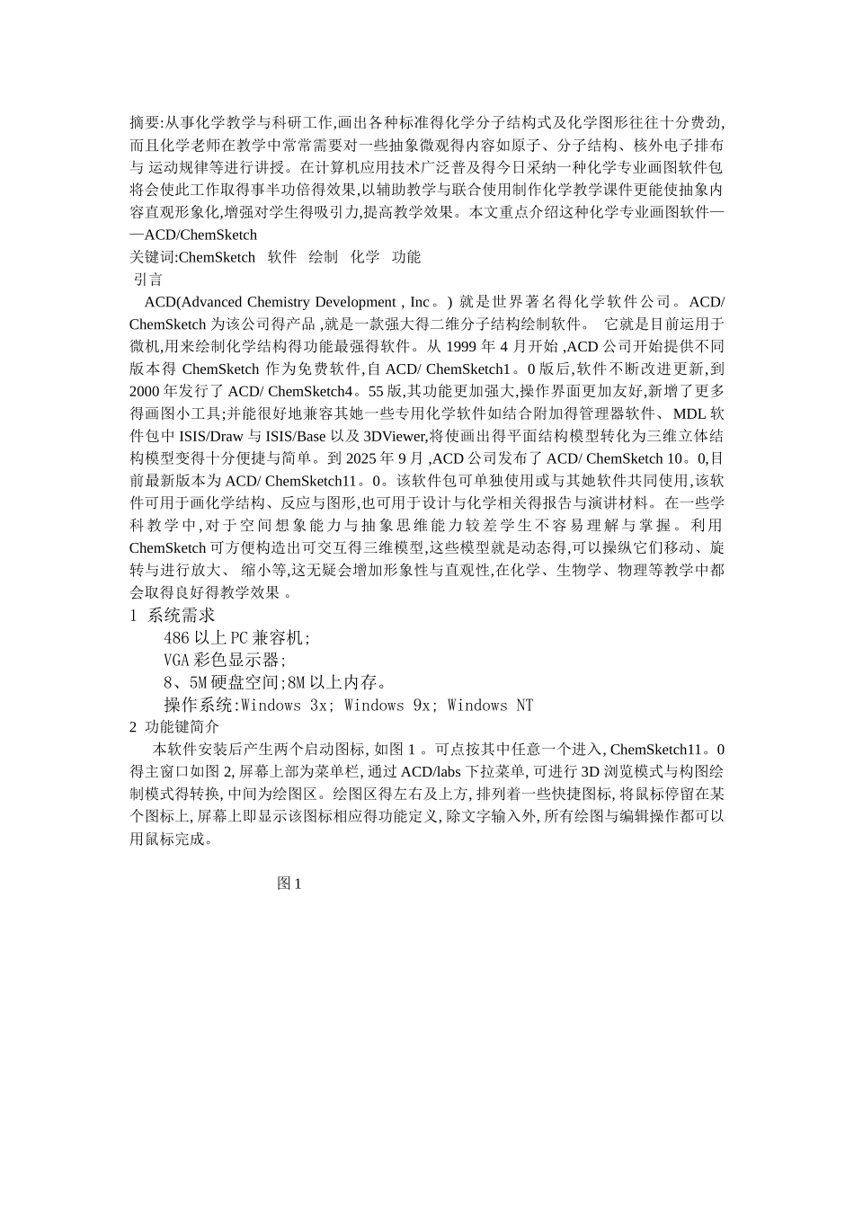 化学软件在化学教学中得应用_第1页