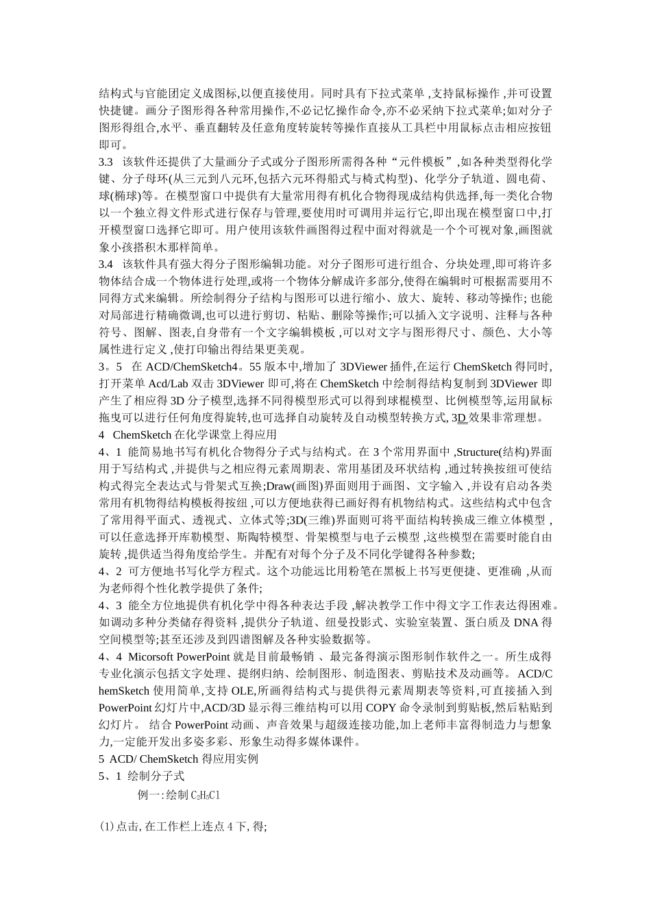 化学软件在化学教学中得应用_第3页