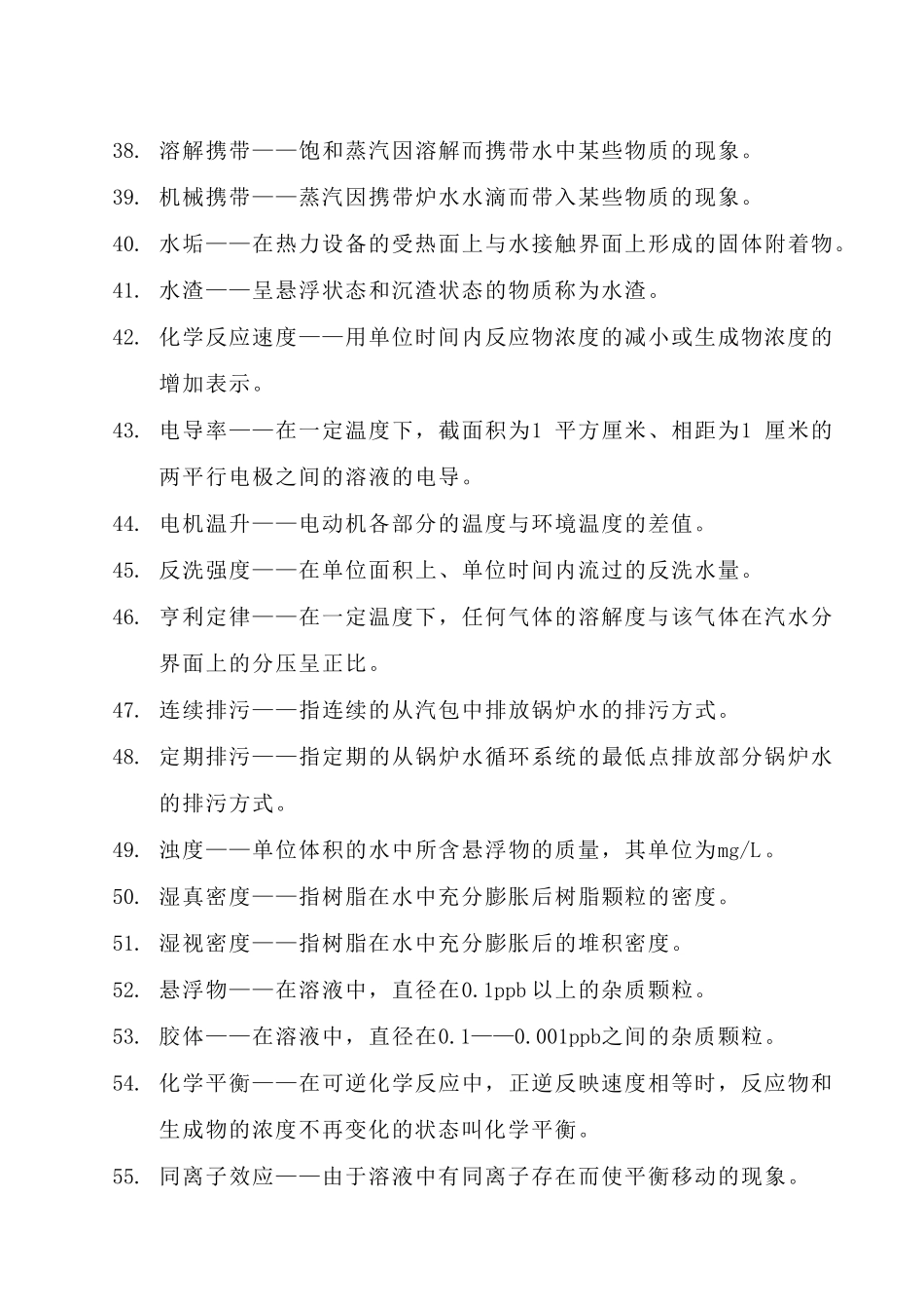 化学运行班长岗位试题_第3页