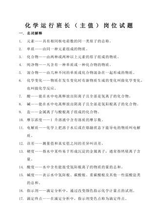 化学运行班长岗位试题