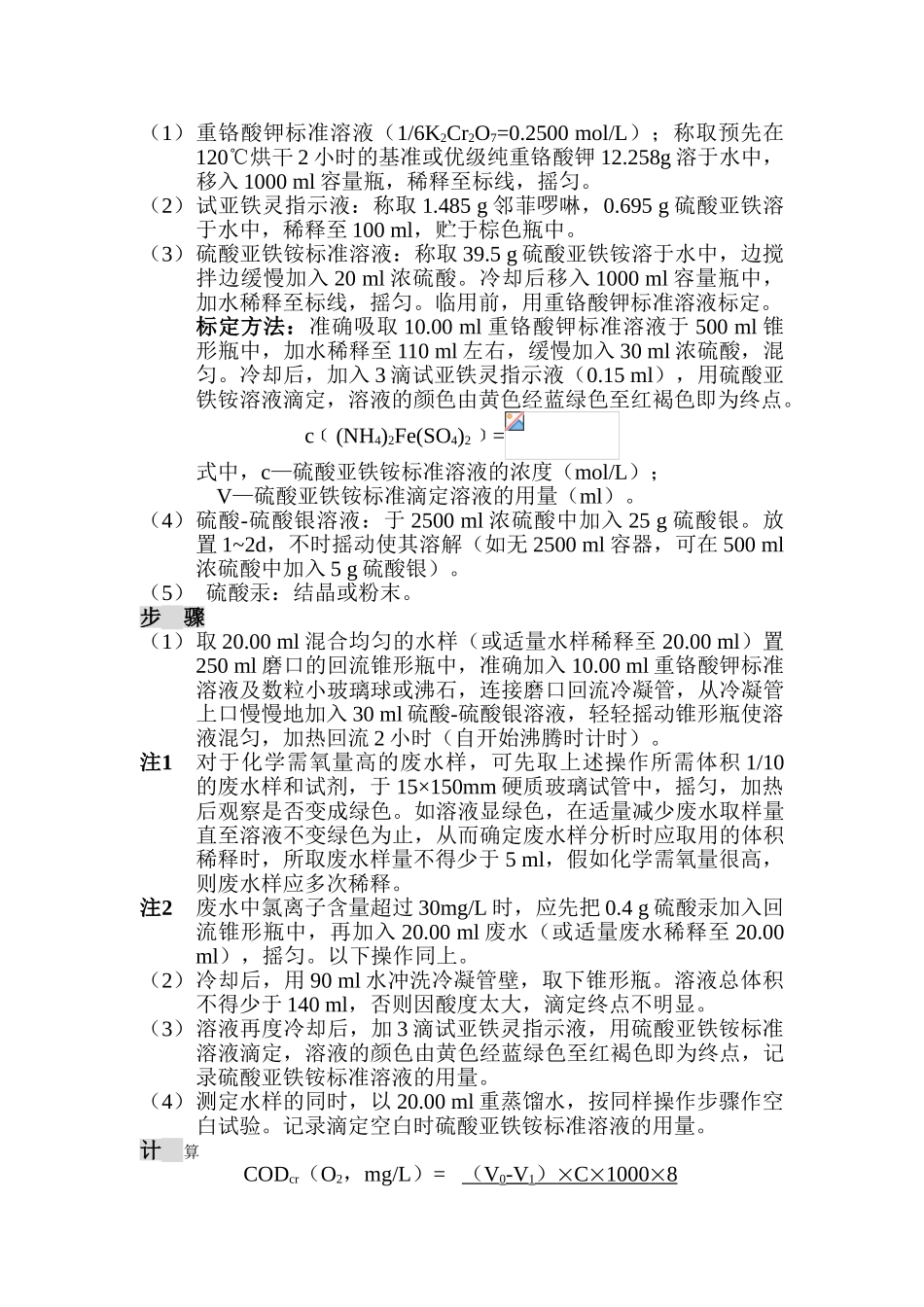 化学需氧量测定方法_第2页