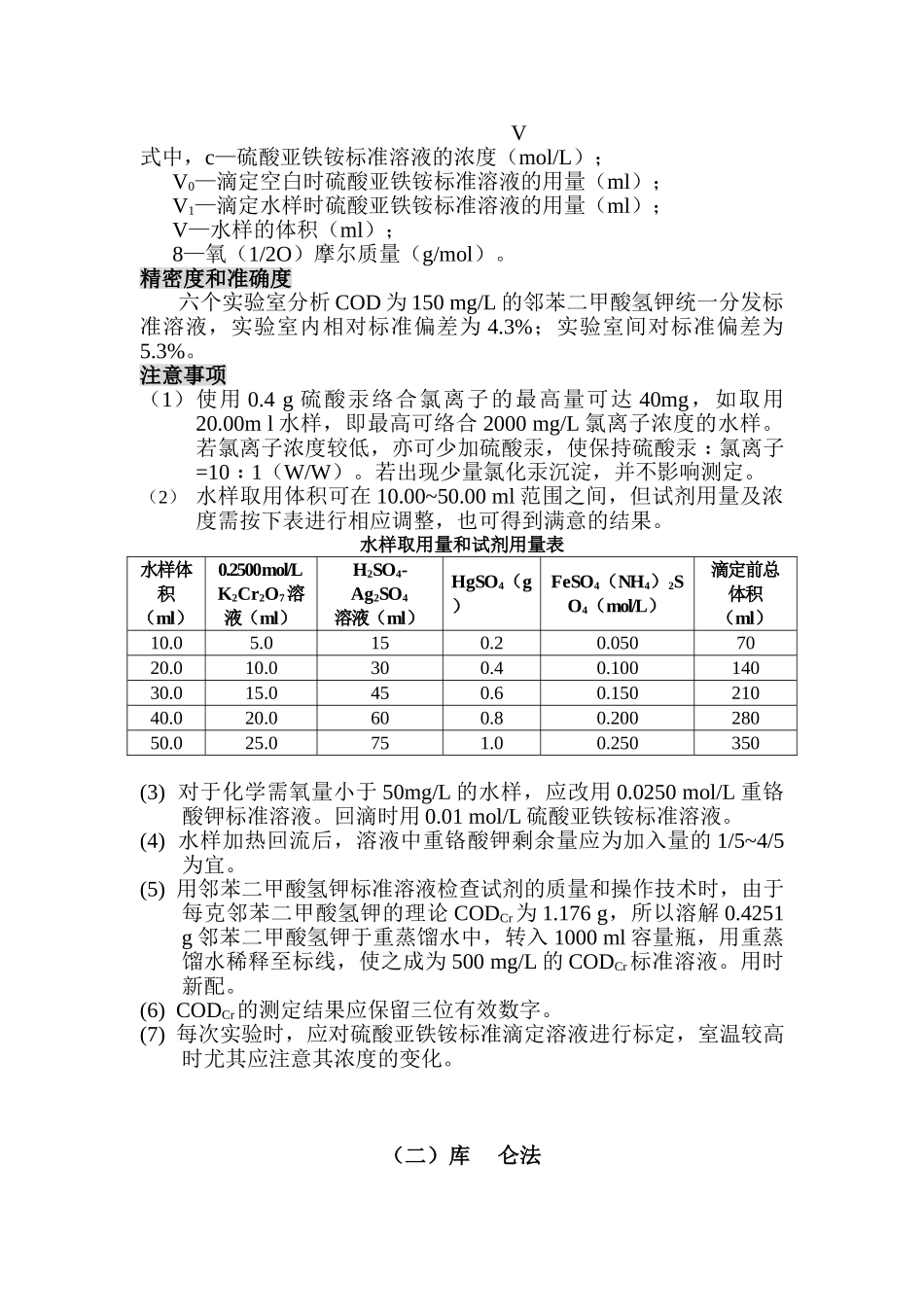 化学需氧量测定方法_第3页