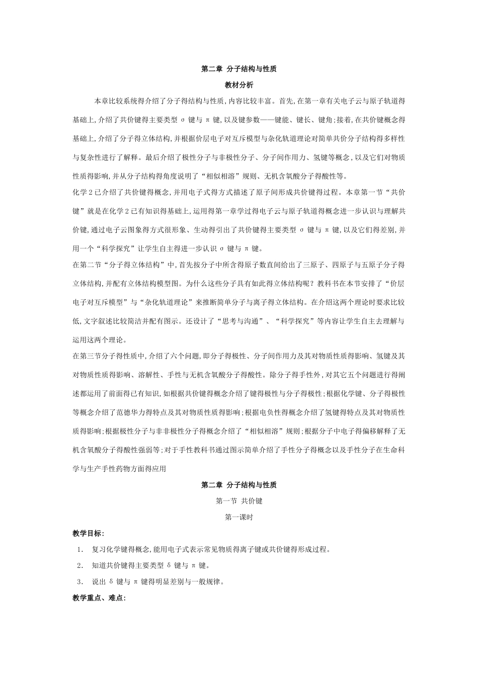 化学选修第二章-分子结构与性质教案_第1页