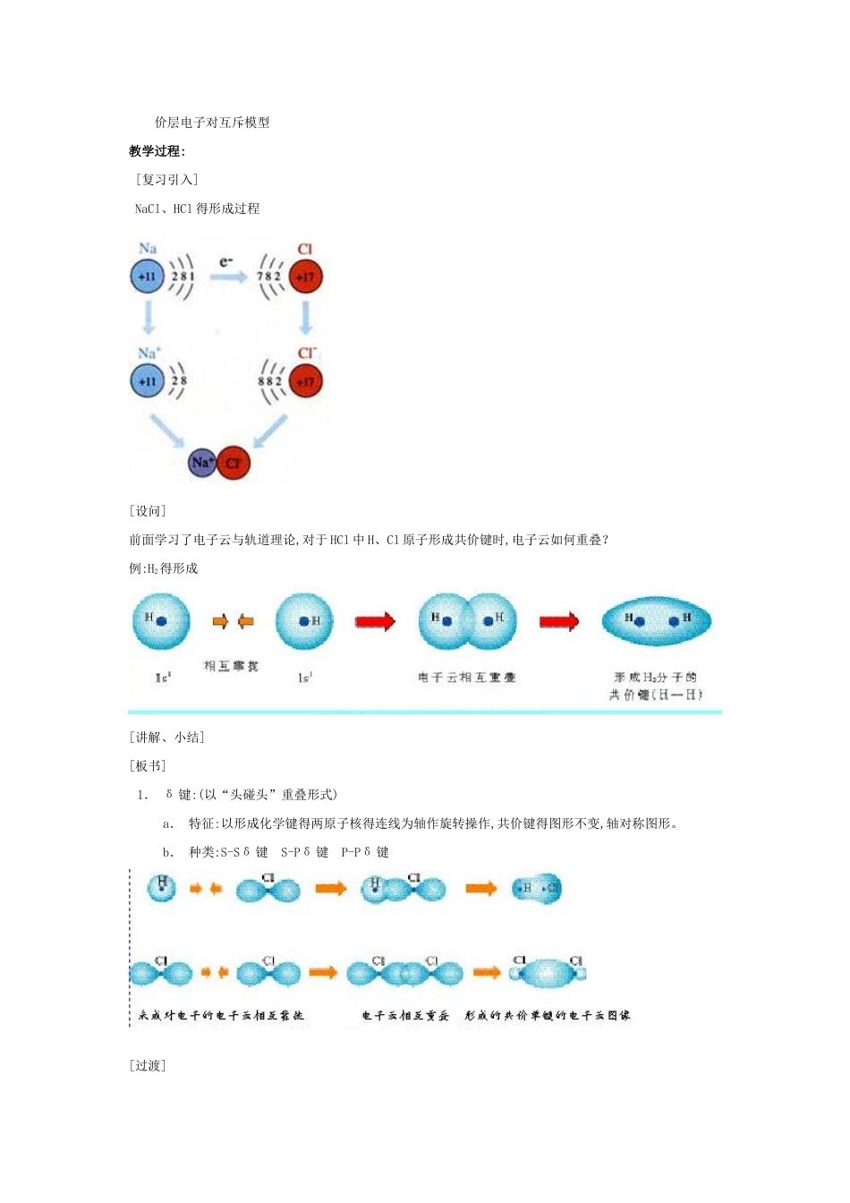 化学选修第二章-分子结构与性质教案_第2页