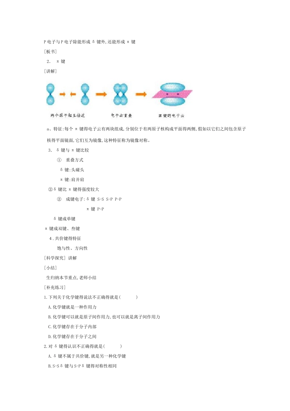 化学选修第二章-分子结构与性质教案_第3页