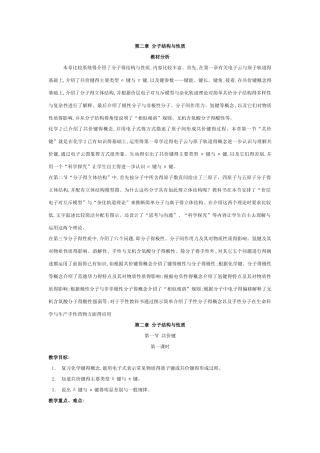 化学选修第二章-分子结构与性质教案