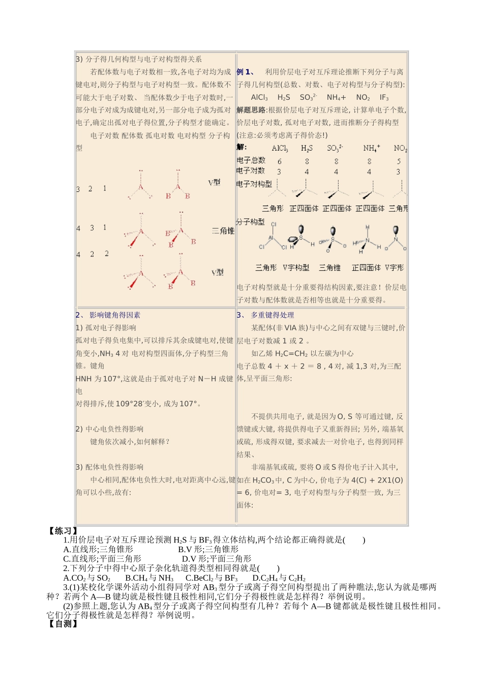 化学选修三第二章第二节分子得立体构型_第3页