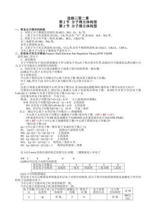 化学选修三第二章第二节分子得立体构型