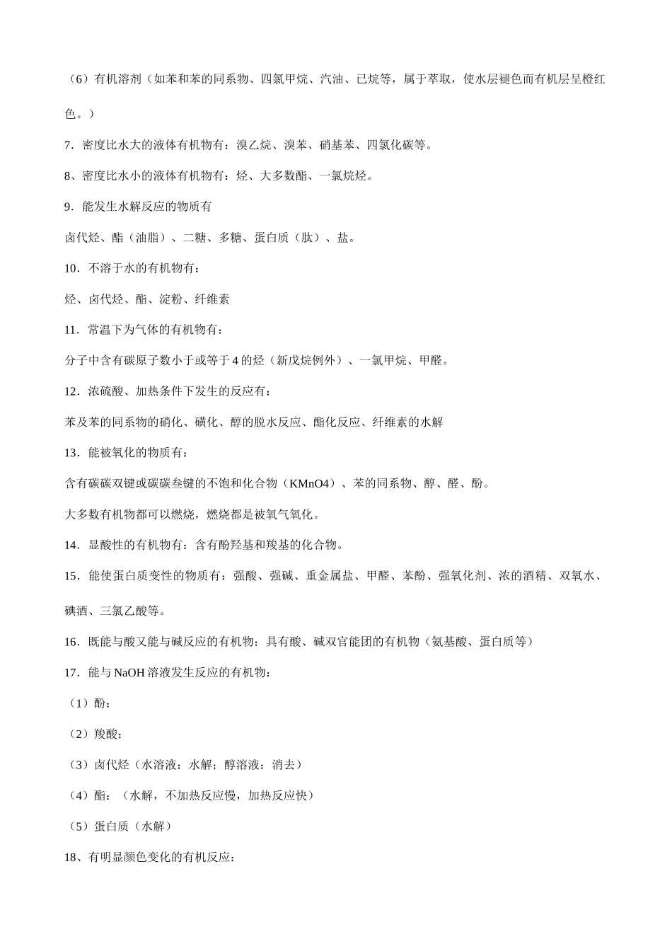 化学：高中有机化学知识点总结_第2页