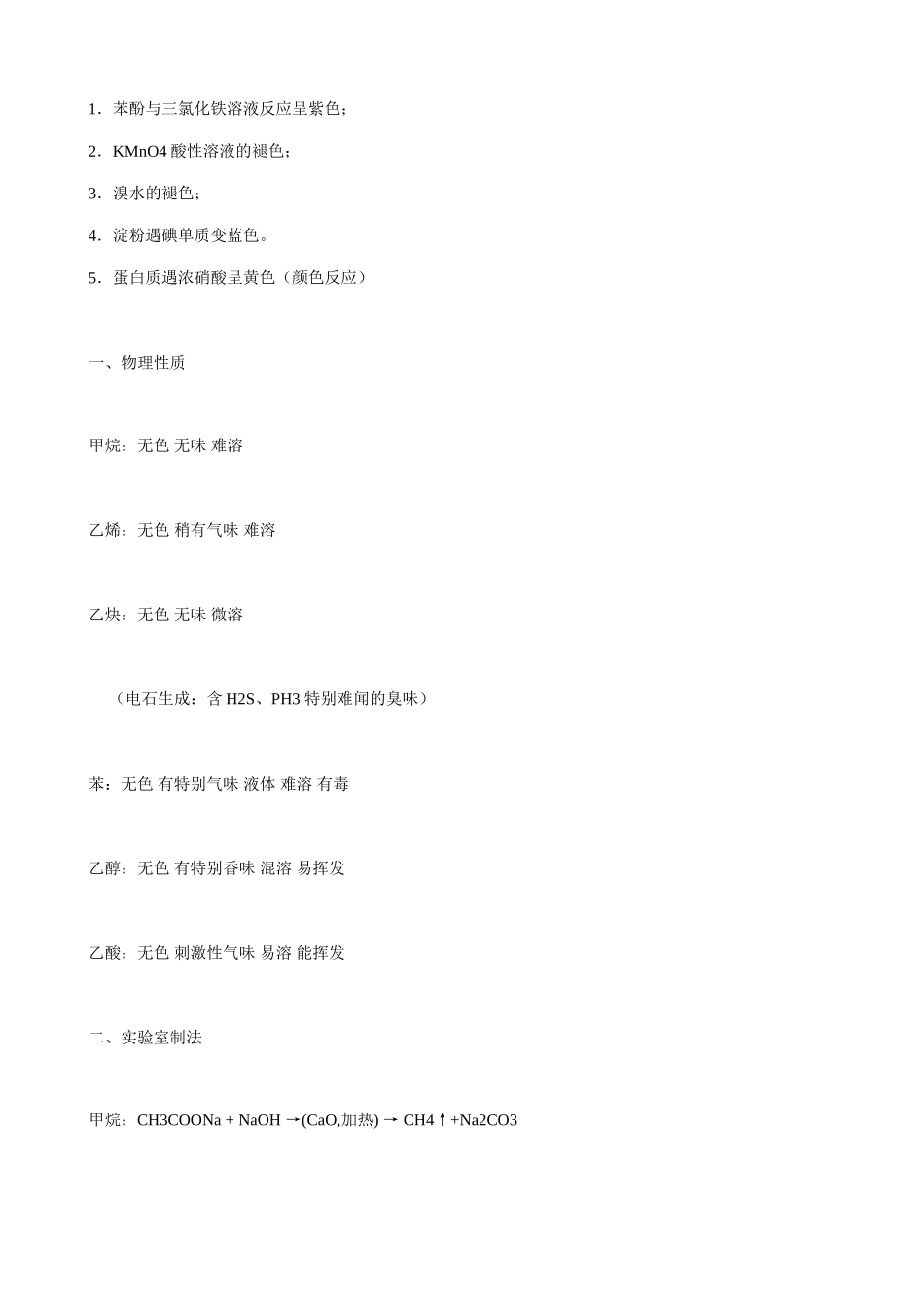 化学：高中有机化学知识点总结_第3页