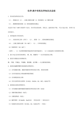 化学：高中有机化学知识点总结