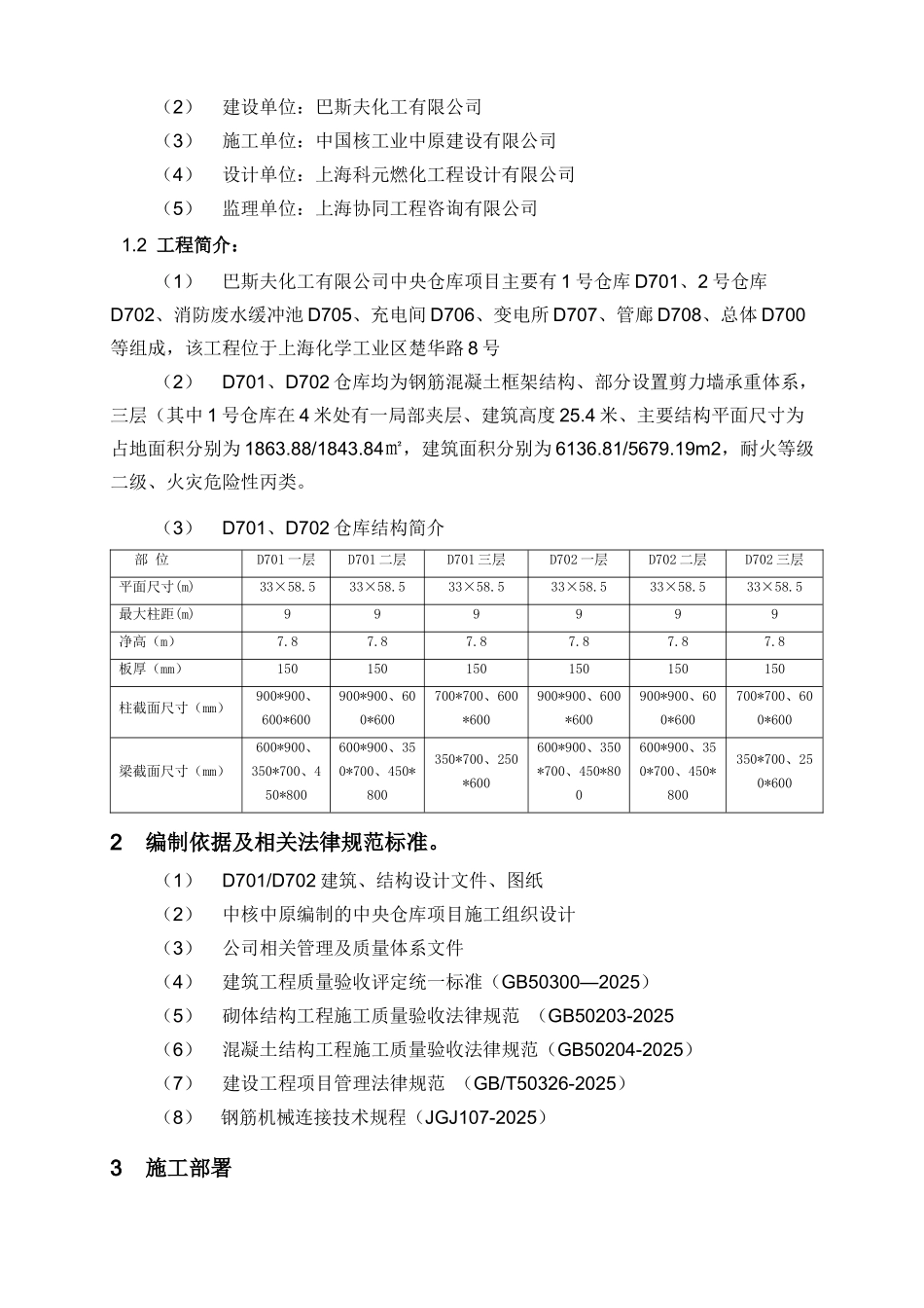 化工仓库项目土建主体工程施工方案_第3页