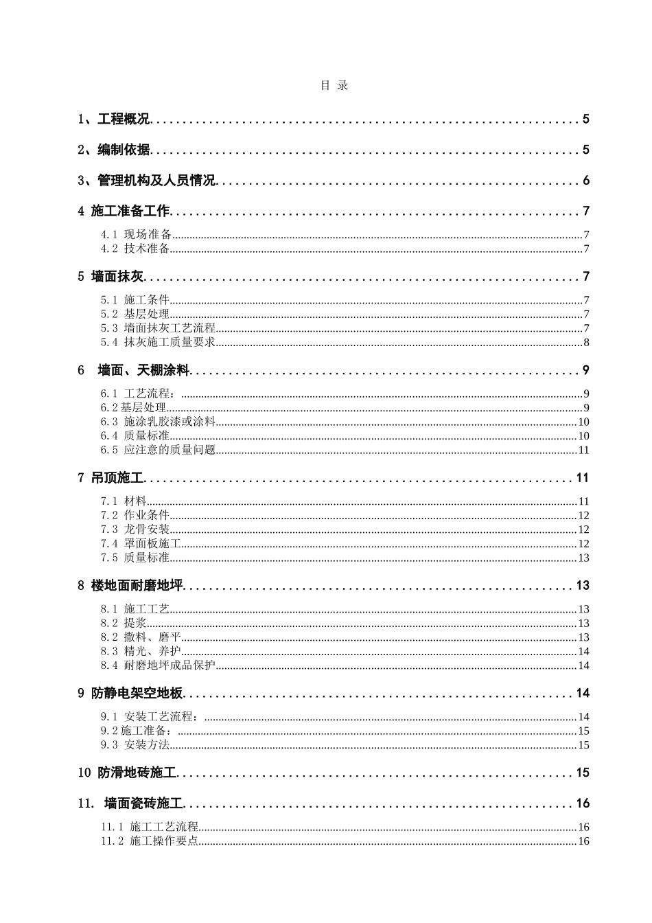 化工仓库项目装饰工程施工方案_第3页