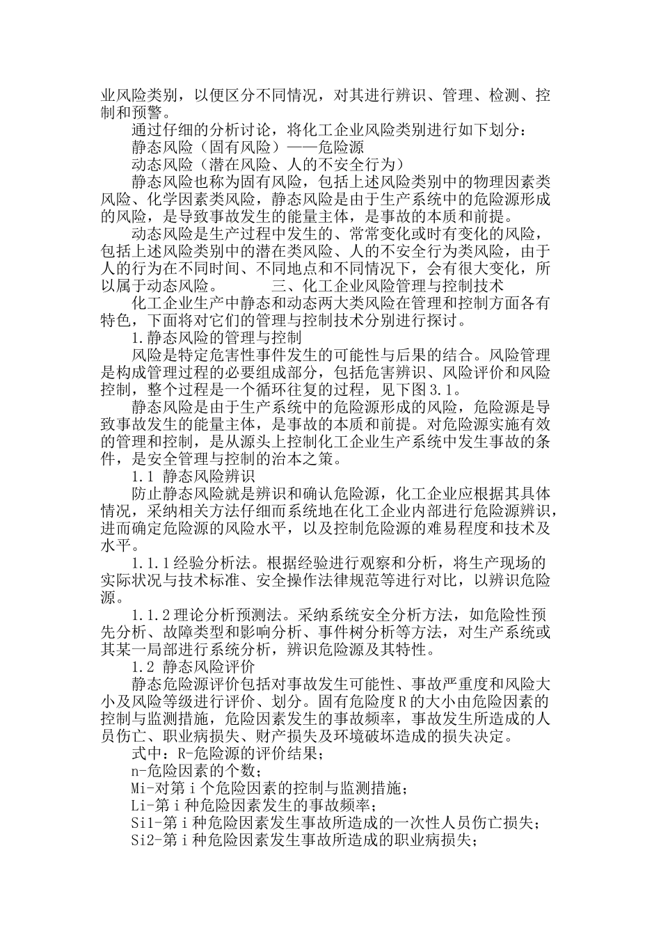 化工企业风险控制与安全管理综述_第3页