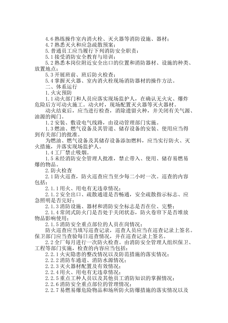 化工企业消防组织体系研究_第2页