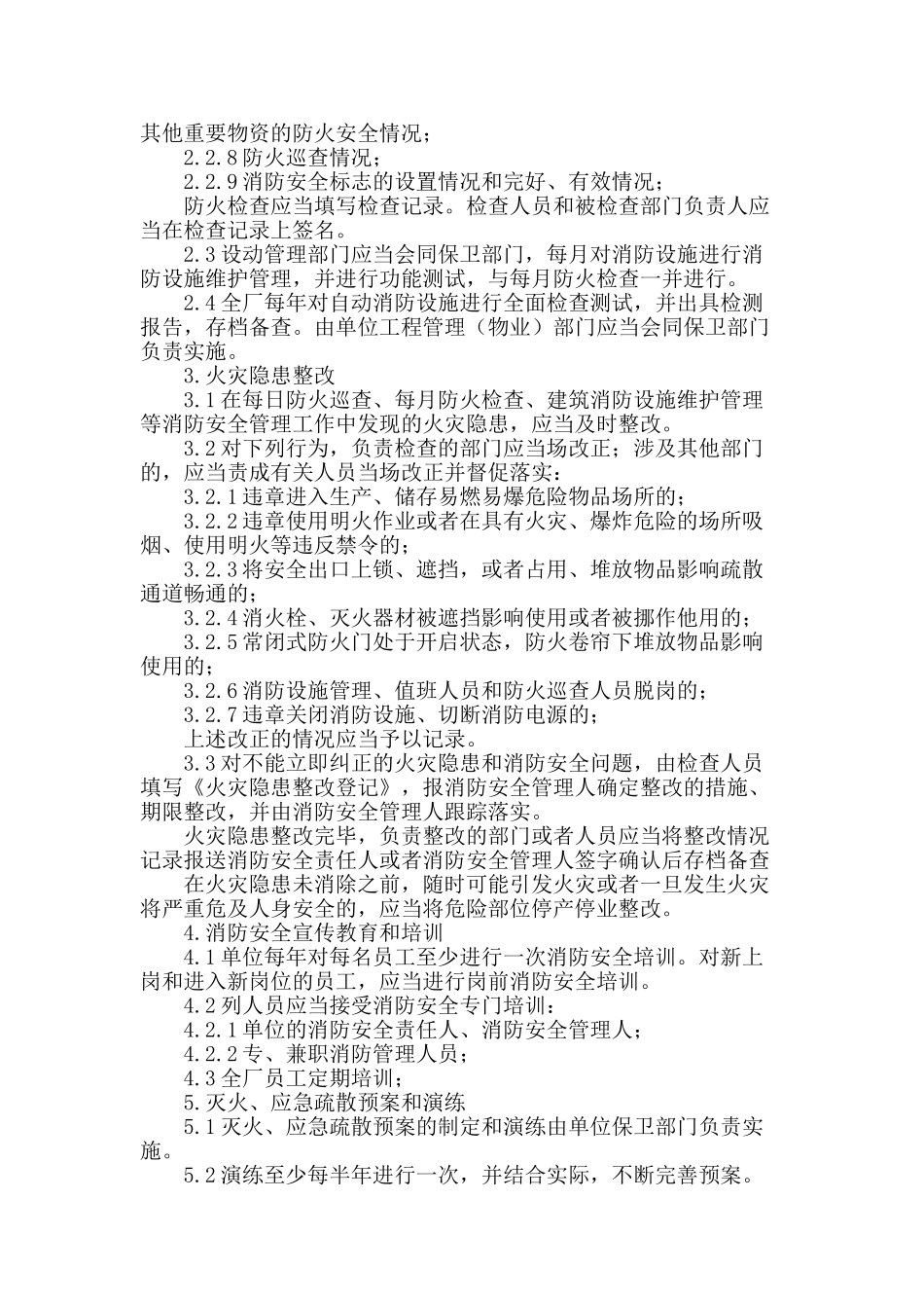 化工企业消防组织体系研究_第3页