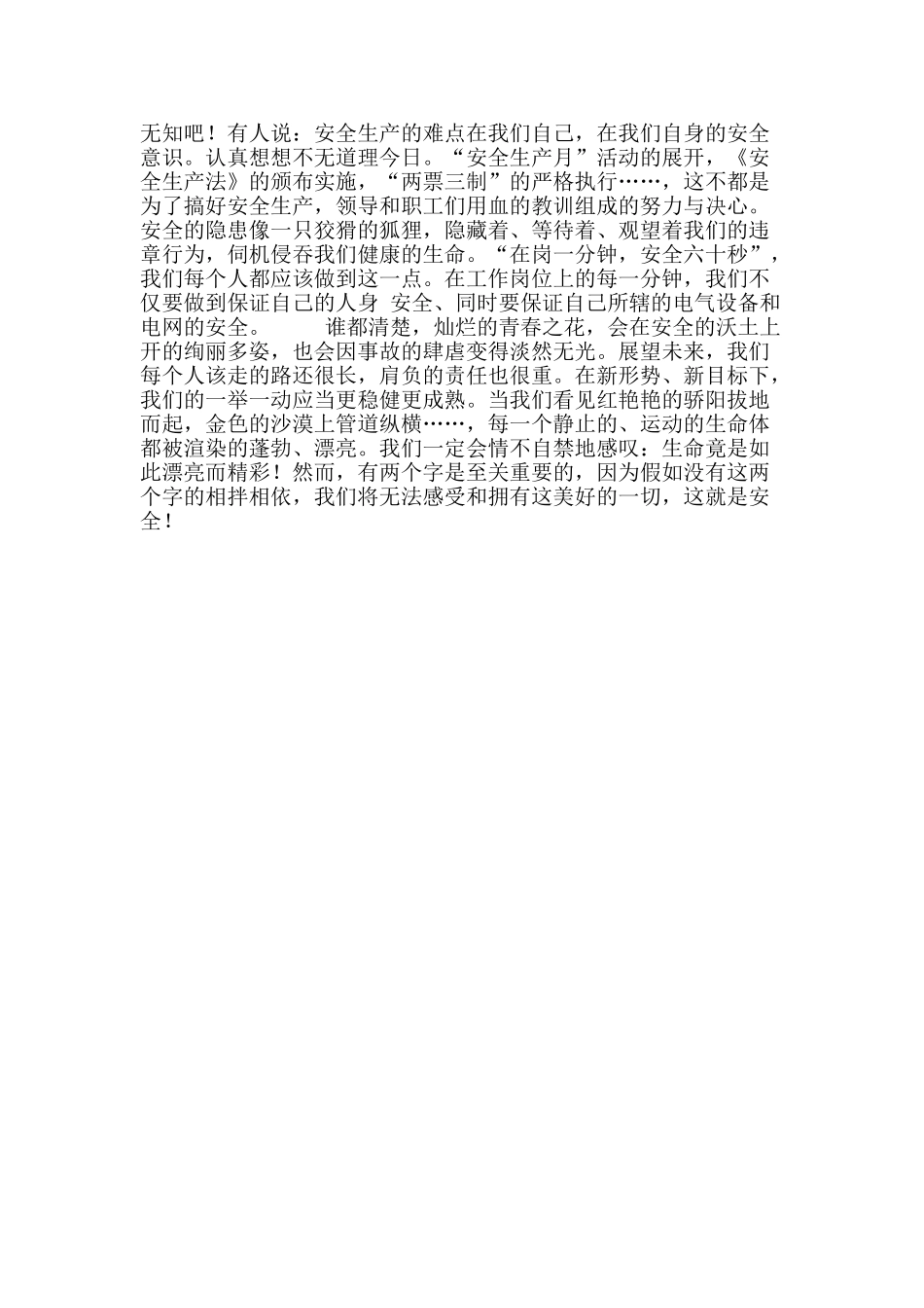 化工企业安全生产演讲稿_第2页