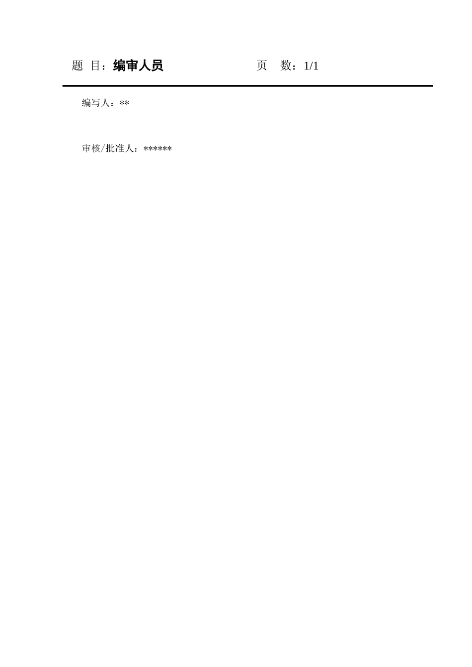 化工公司2025版质量手册程序文件_第2页