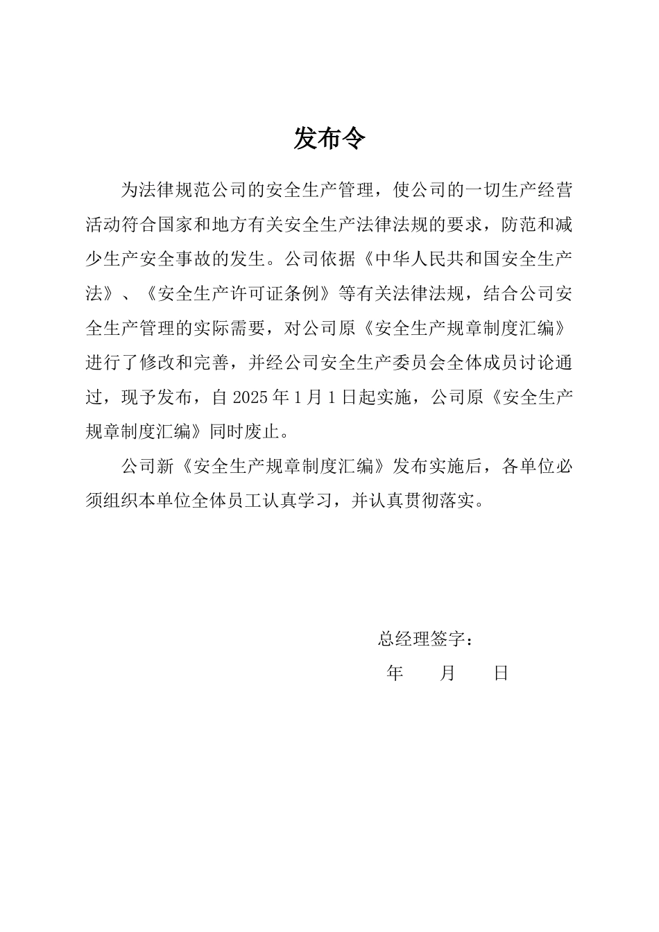 化工公司安全生产规章制度汇编资料_第3页