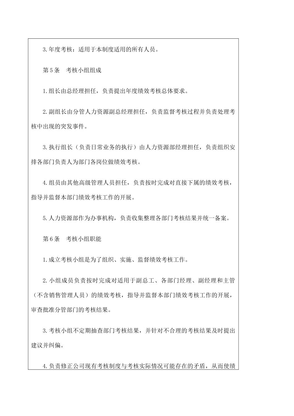 化工企业绩效考核制度_第3页