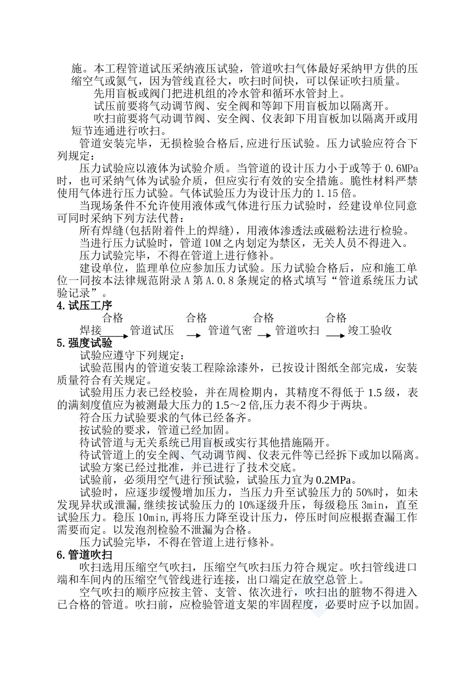 化工厂乙炔车间设备及工艺管线试压方案_第2页