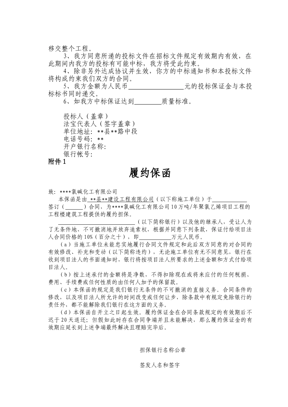 化工厂住宅楼、倒班宿舍建筑投标文件附件_第3页