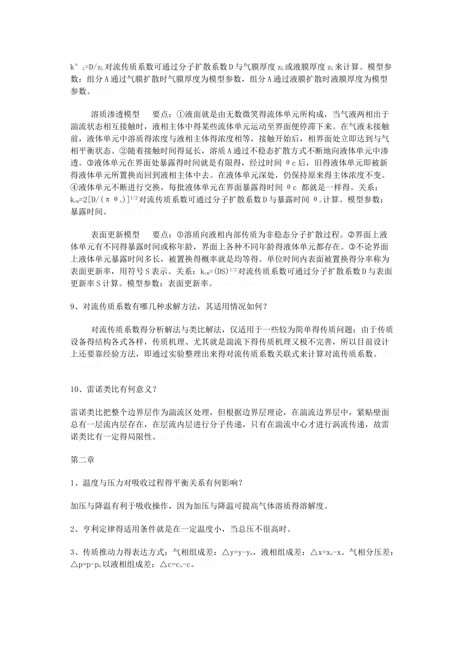 化工分离工程重点_第2页